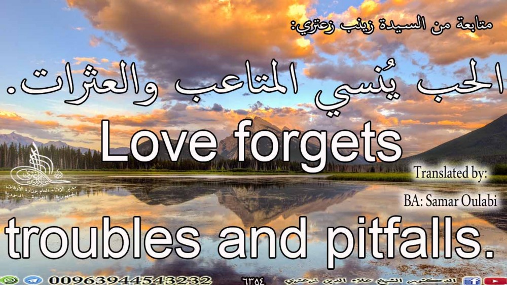 Love forgets troubles and pitfalls.